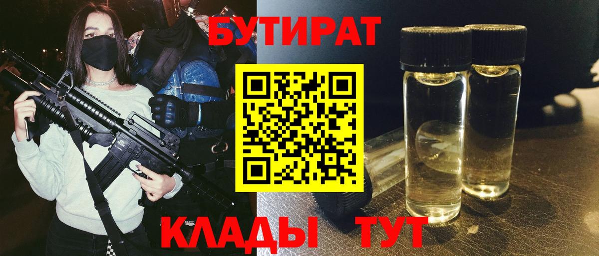 БУТИРАТ BDO  Вход с VPN  БУТИРАТ  Минеральные Воды 