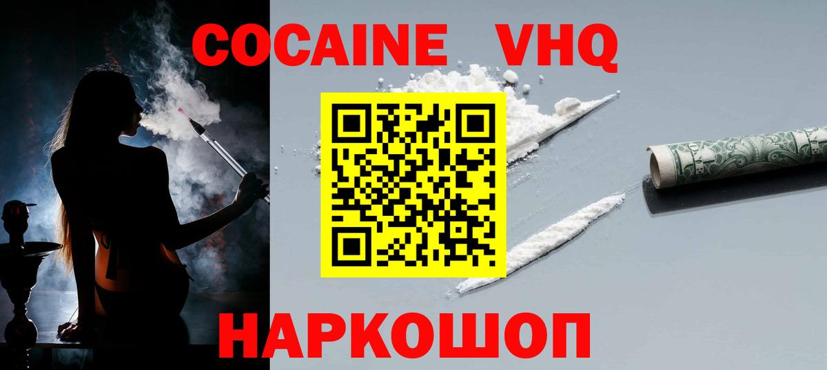 Минеральные Воды  КОКАИН 98%  COCAIN Колумбийский  Cocaine  Вход с VPN 