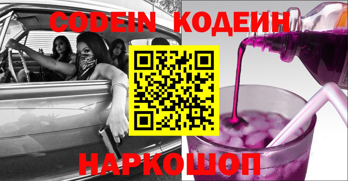 Минеральные Воды  Codein напиток Lean (лин)  Кодеиновый сироп Lean напиток Lean (лин)  Вход с VPN 