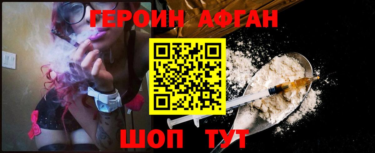 Героин VHQ  Вход с VPN  Минеральные Воды 