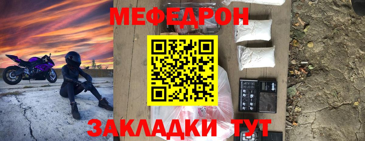 МЕГА ссылки  МЯУ-МЯУ 4 MMC  Мефедрон мука  Вход с VPN  Минеральные Воды  МЯУ-МЯУ 