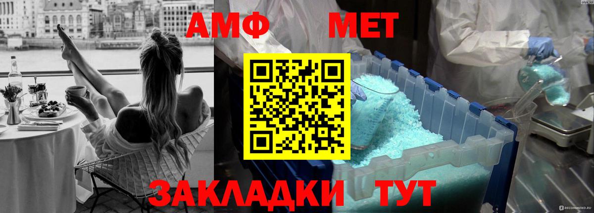 Первитин Methamphetamine Минеральные Воды